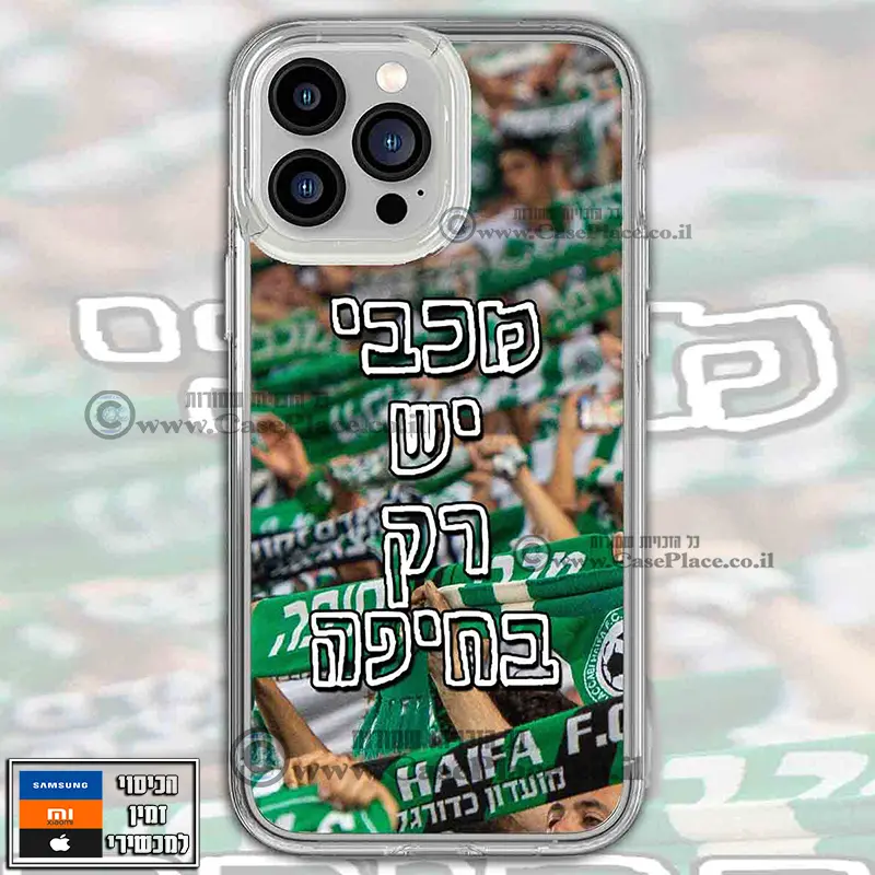 כיסוי מכבי יש רק בחיפה קהל