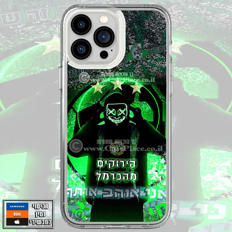 כיסוי מכבי חיפה אוהד שרוף