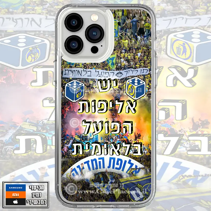 כיסוי יש אליפות הפועל בלאומית מעוצב