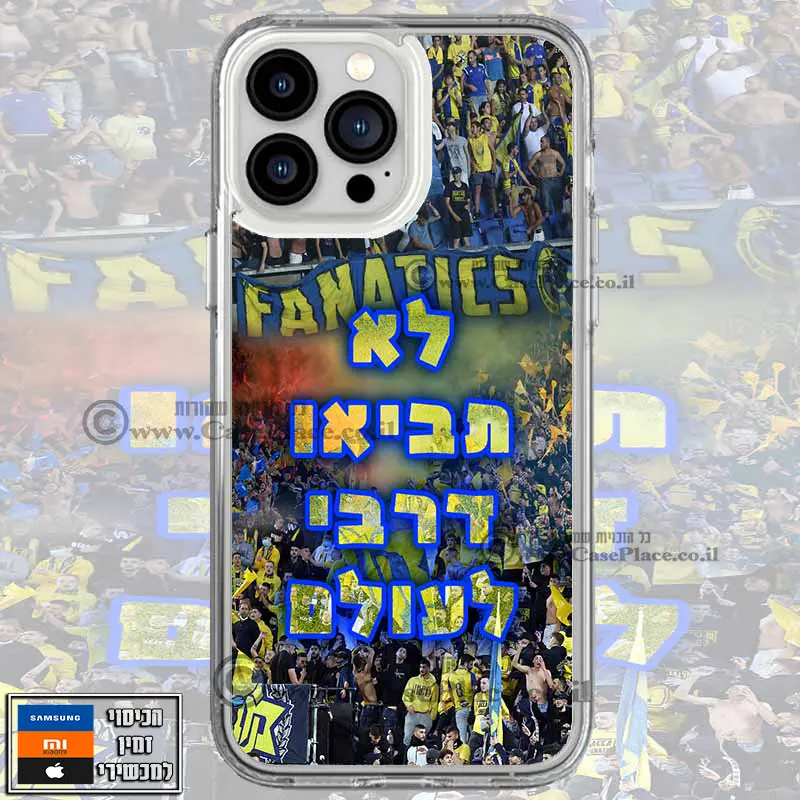 כיסוי לא תביאו דרבי