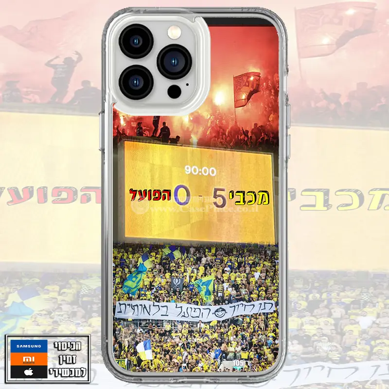 כיסוי לא תביאו דרבי הפועל בלאומית