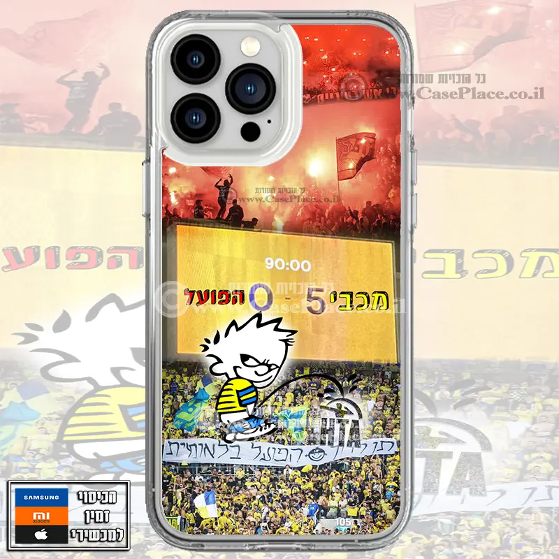 כיסוי דרבי הפועל בלאומית