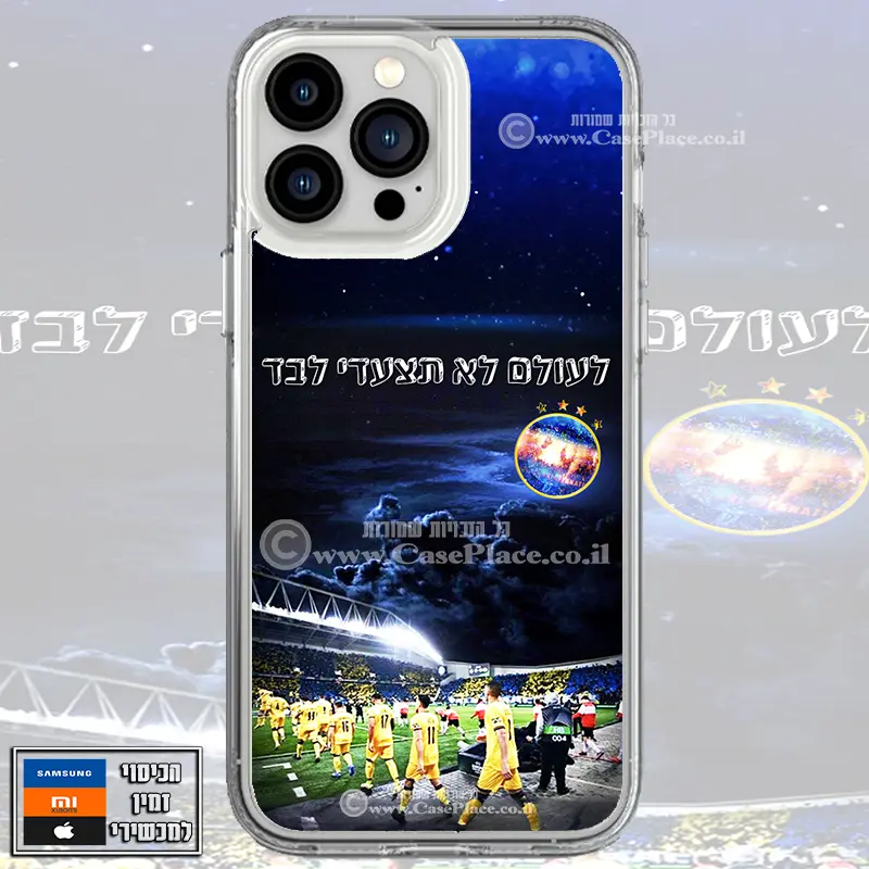 כיסוי  לא תצעדי לבד מכבי