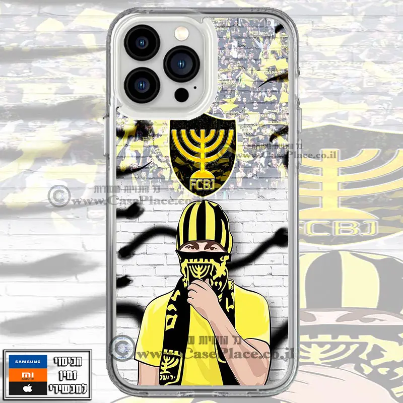 כיסוי אוהד בית"ר רטרו