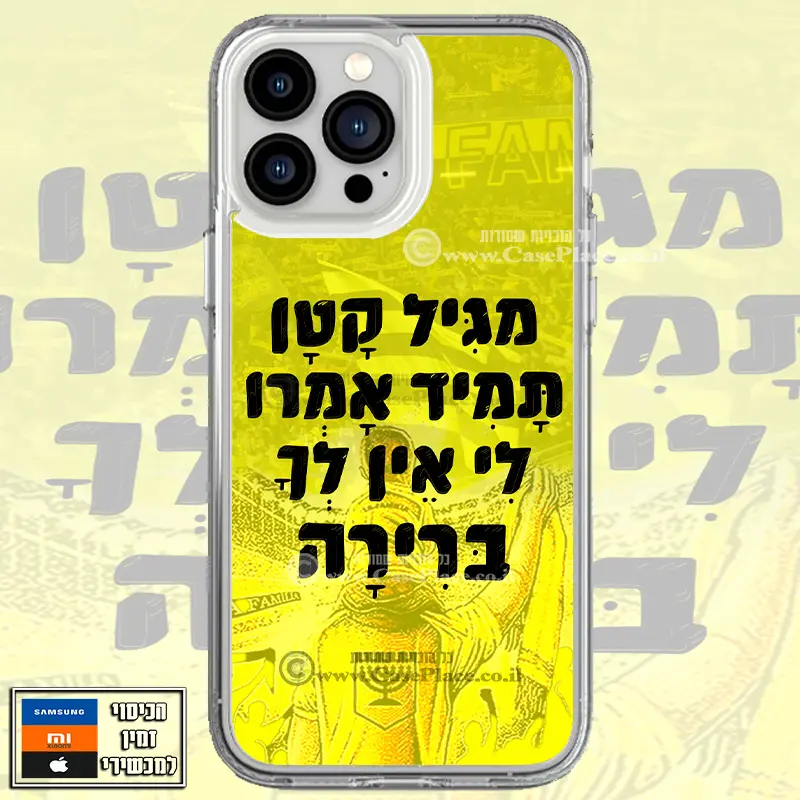 כיסוי מגיל קטן תמיד אמרו לי