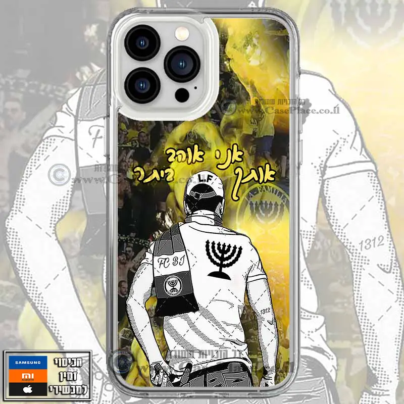כיסוי אני אוהב אותך ביתר אוהד