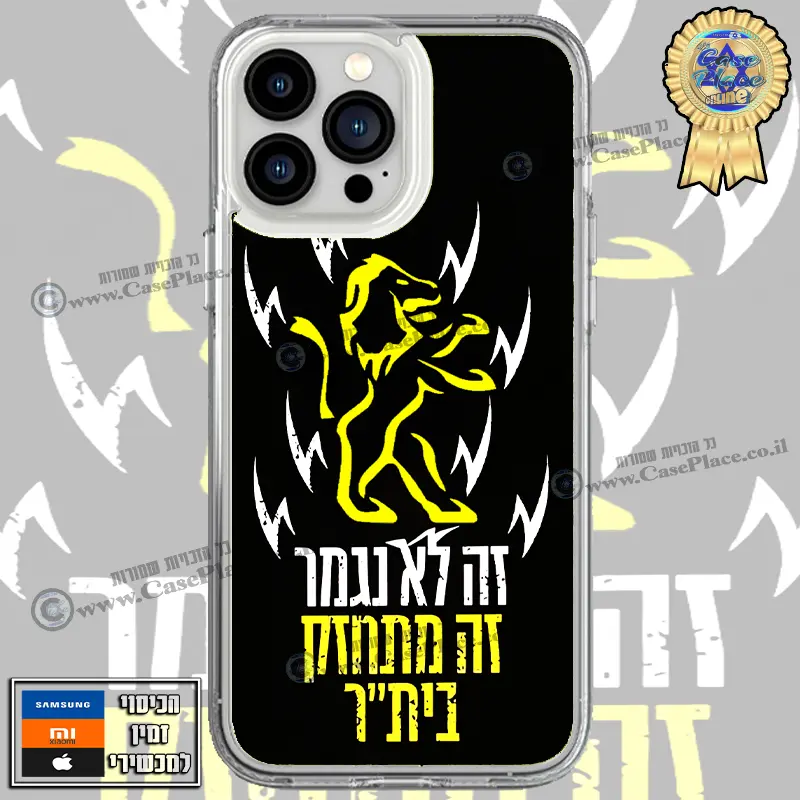 כיסוי זה לא נגמר זה מתחזק ביתר