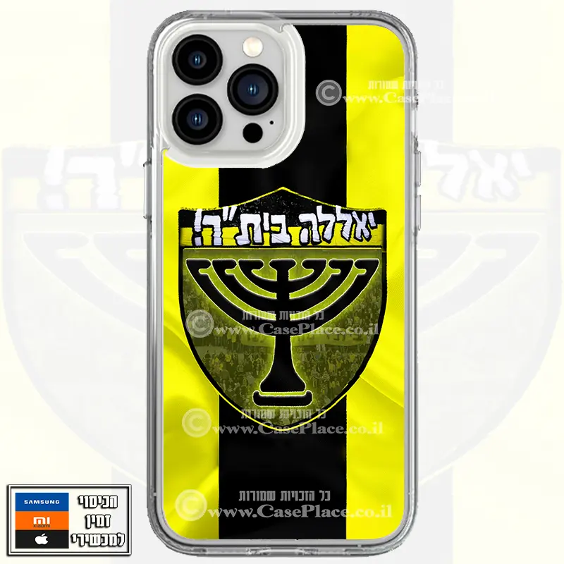 כיסוי בית"ר צהוב שחור