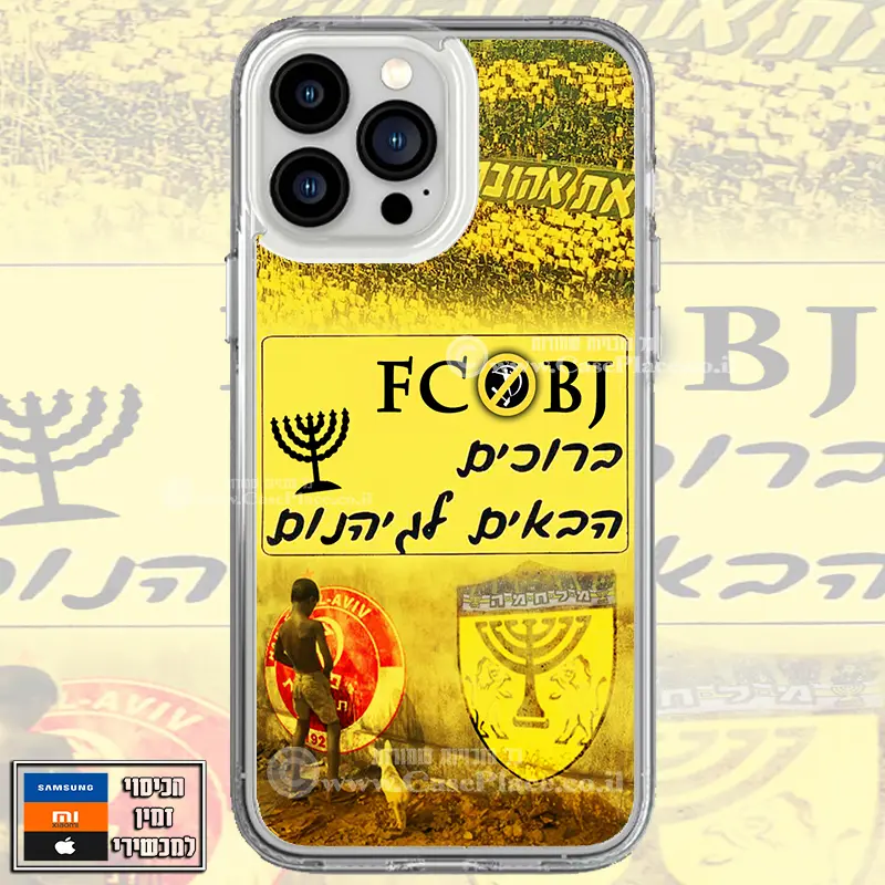 כיסוי בית"ר ברוכים הבאים לגהנום