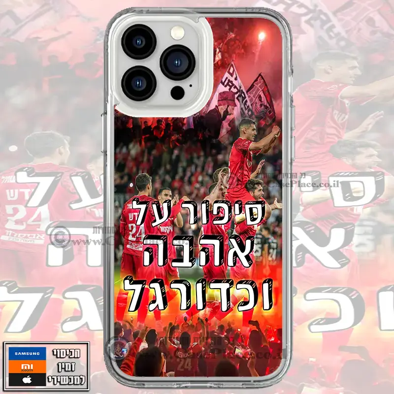 כיסוי סיפור על אהבה וכדורגל