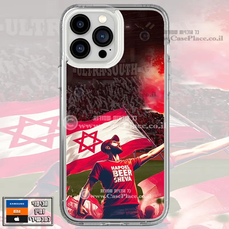כיסוי אוהד הפועל באר שבע