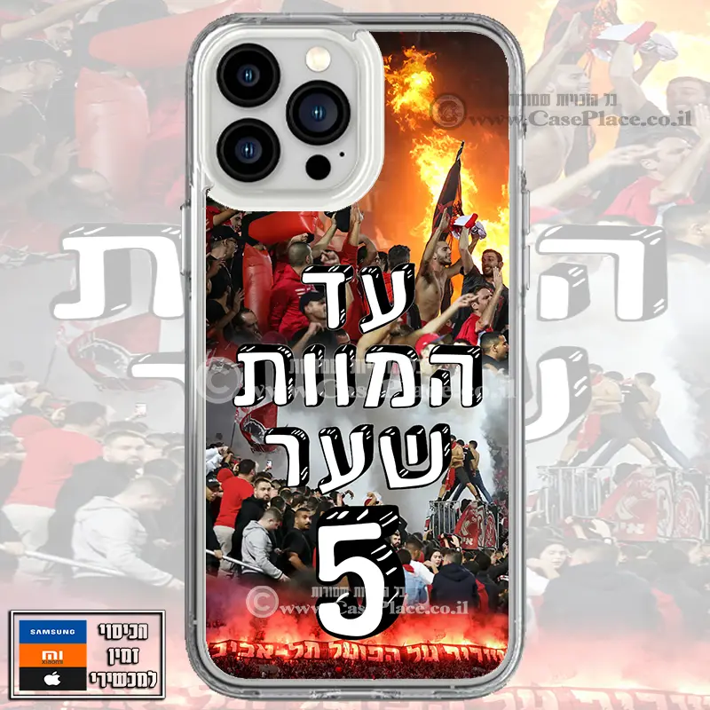 כיסוי עד המוות שער 5 קהל