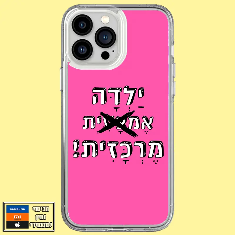 כיסוי ילדה מרכזית