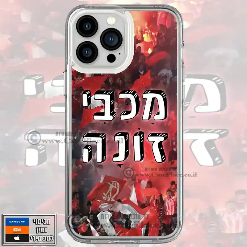 כיסוי מכבי זונה