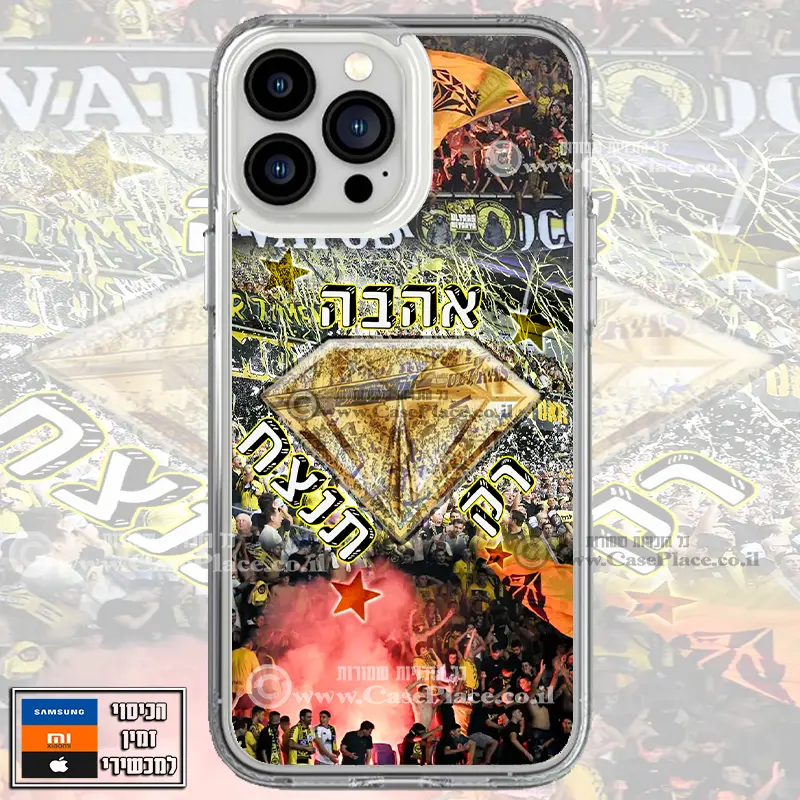 כיסוי רק אהבה תנצח!