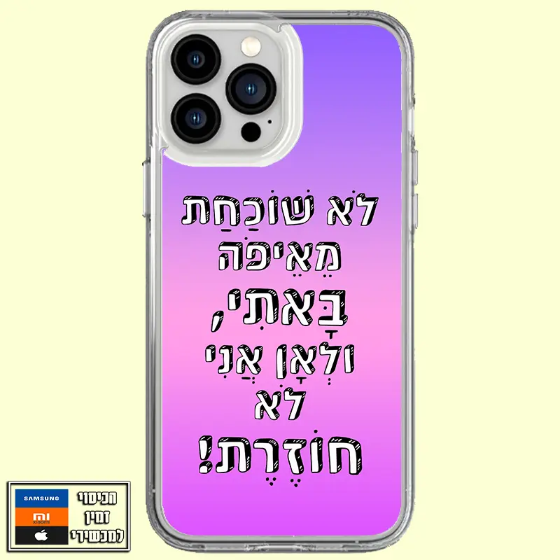 כיסוי לא שוכחת מאיפה באתי