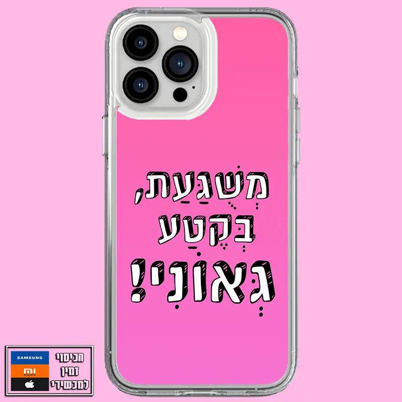 כיסוי משוגעת בקטע גאוני