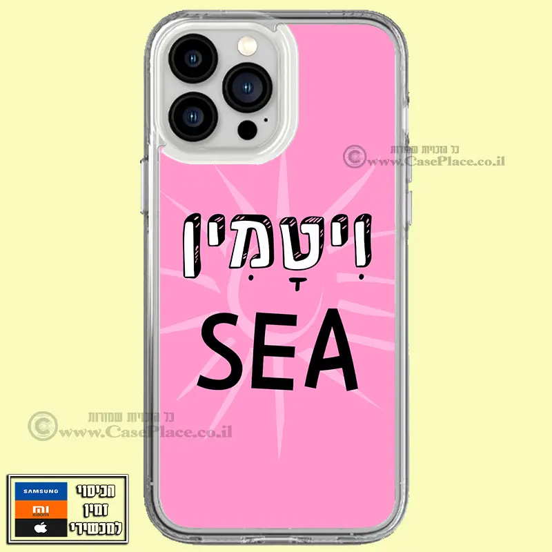 כיסוי ויטמין SEA
