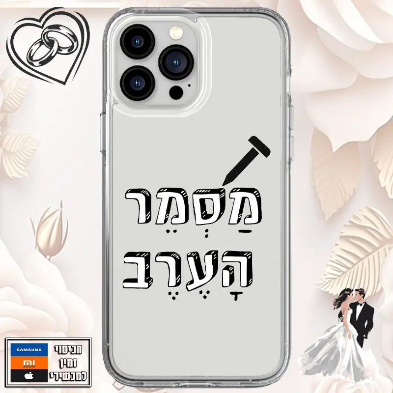 כיסוי מסמר הערב