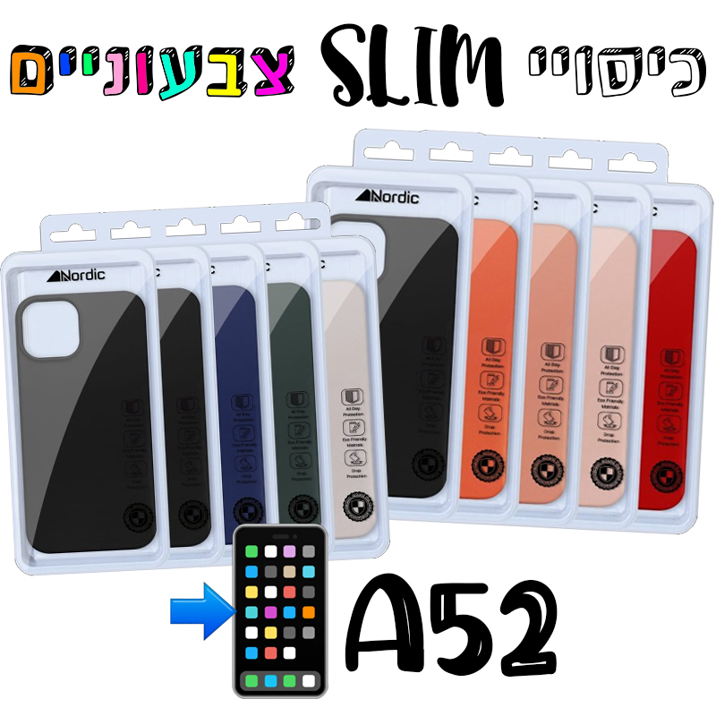 כיסויי סיליקון צבעוניים SAM  A52