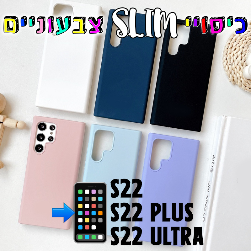 כיסויי סיליקון צבעוניים לסדרת S22