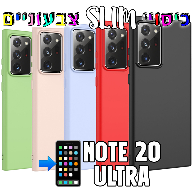 כיסויי סיליקון Note 20 ULTRA