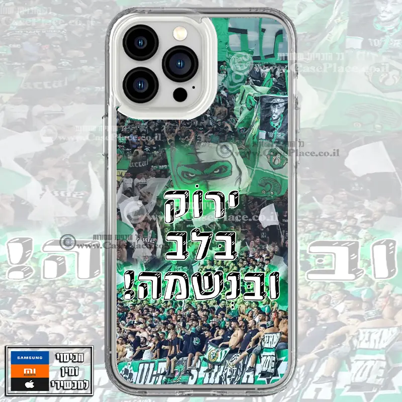 כיסוי ירוק בלב ובנשמה