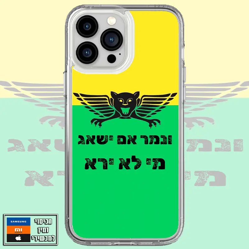 כיסוי גולני מי לא ירא?