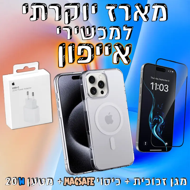 מארז יוקרתי 3 ב-1 למכשירי אייפון