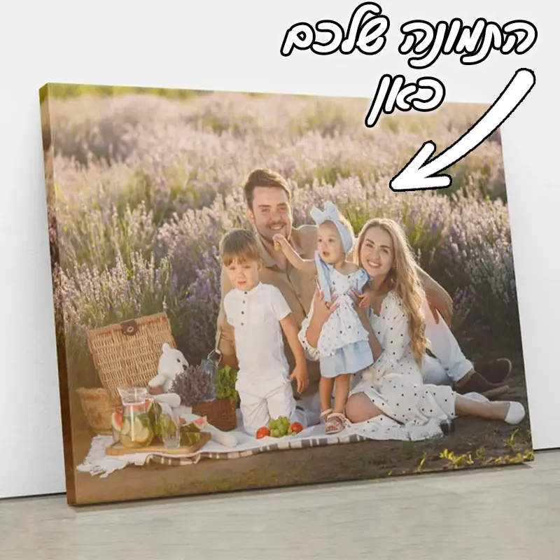 תמונת קנבס בעיצוב אישי 20X30