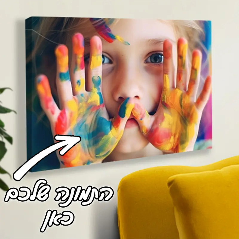 תמונת קנבס בעיצוב אישי 70X40