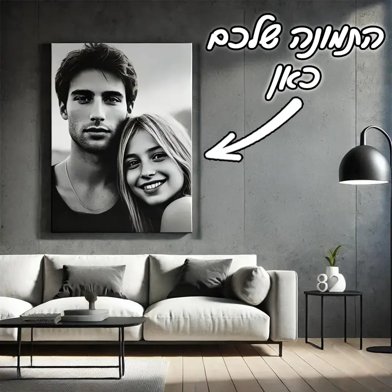 תמונת קנבס בעיצוב אישי 80X120