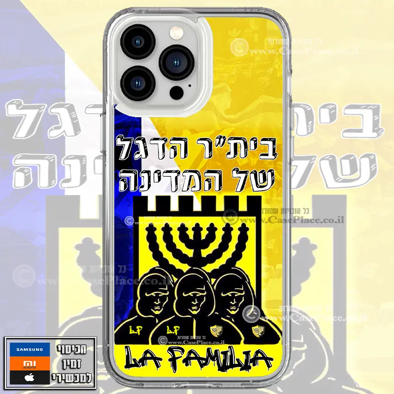 כיסוי בית"ר הדגל של המדינה