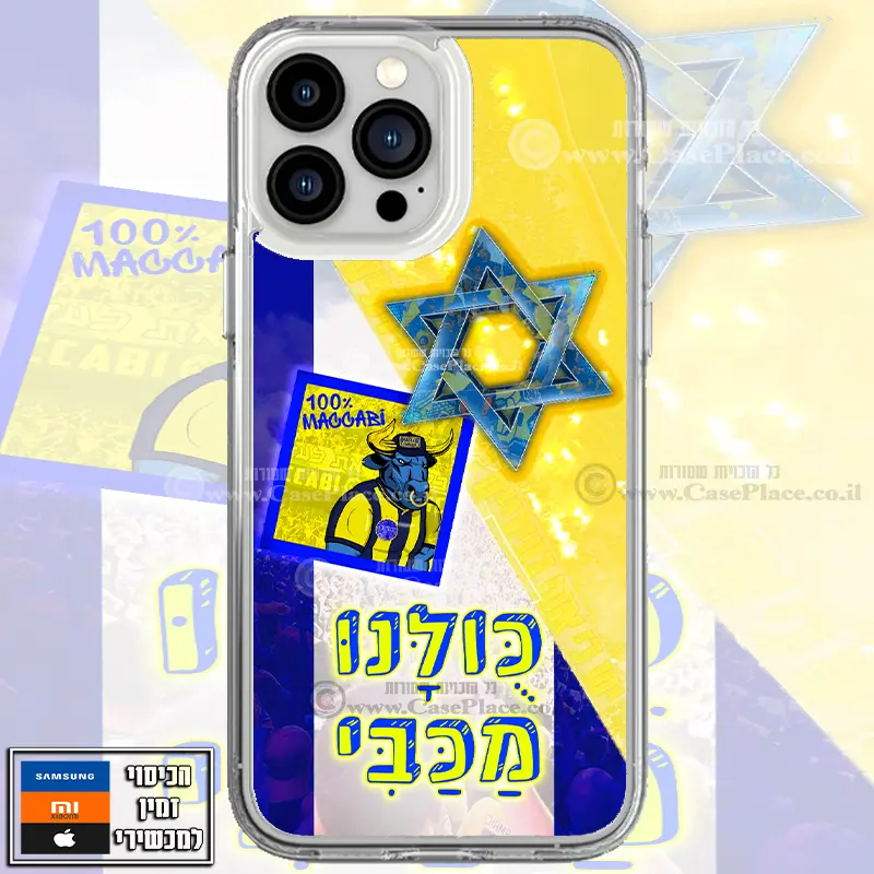 כיסוי כולנו מכבי ת"א