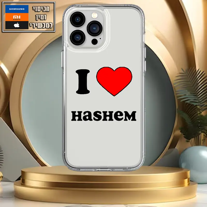 כיסוי אני אוהב את השם