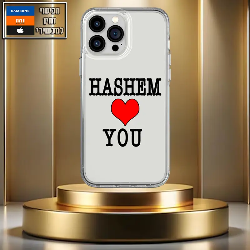 כיסוי ה' אוהב אותך