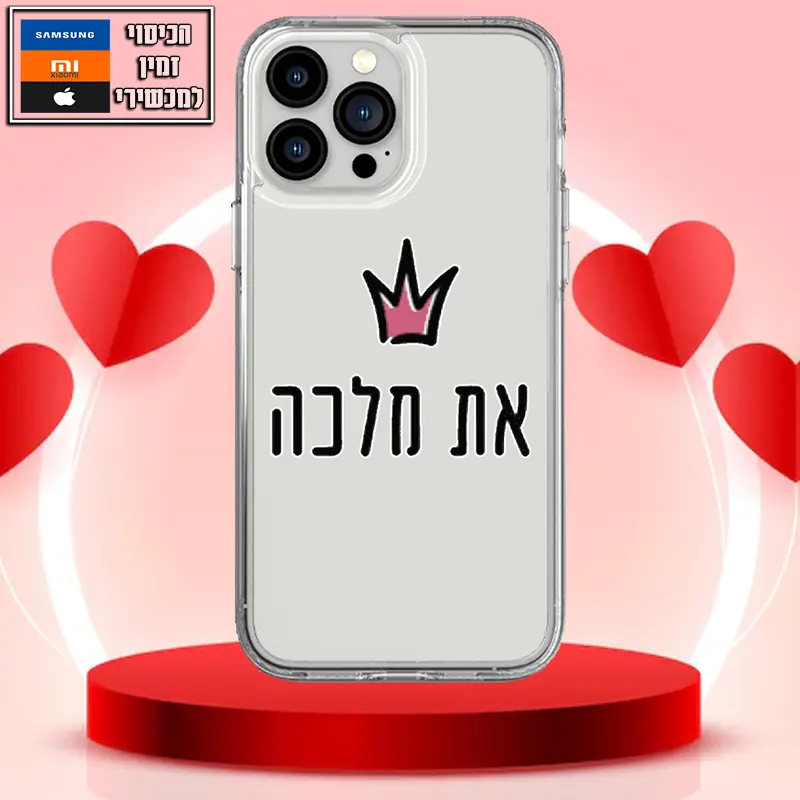 כיסוי מעוצב את מלכה