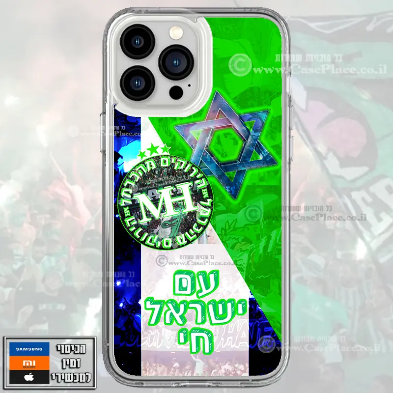 כיסוי חיפה מגן דוד עם ישראל חי
