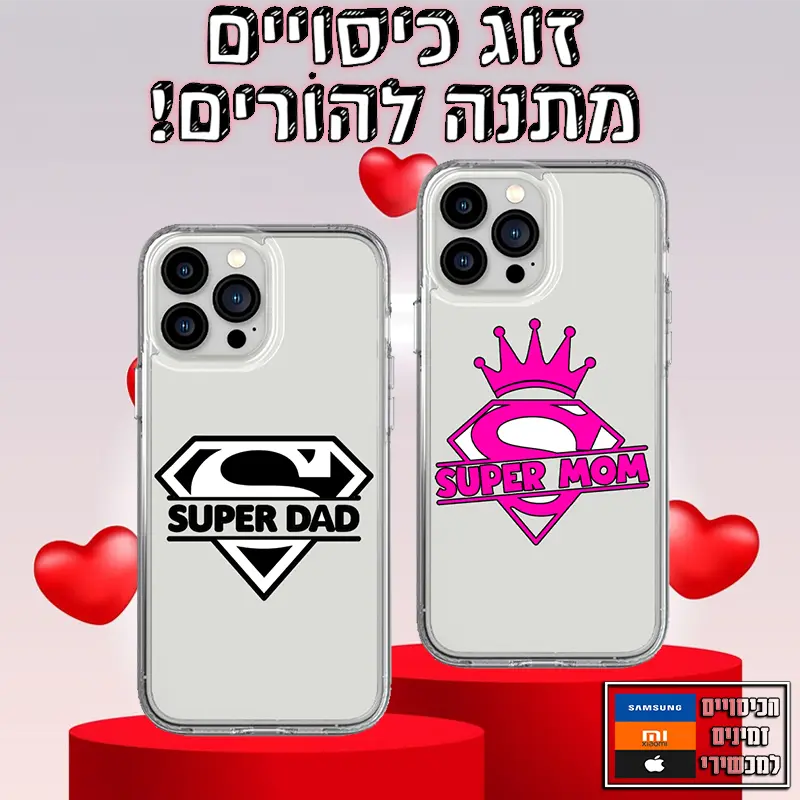 סט כיסויים זוגי סופר מאם&דאד