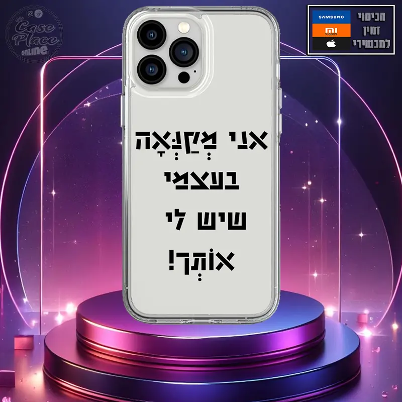 כיסוי מקנאה בעצמי