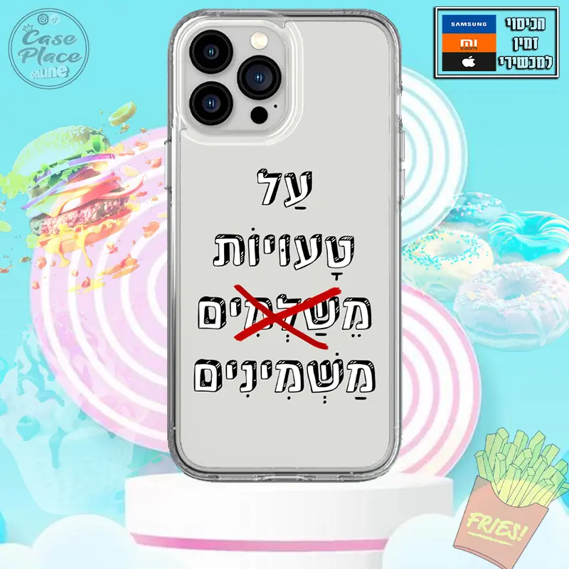 כיסוי על טעויות משלמים משמינים