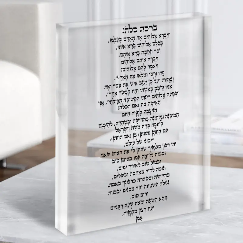 זכוכית אקרילית ברכת כלה