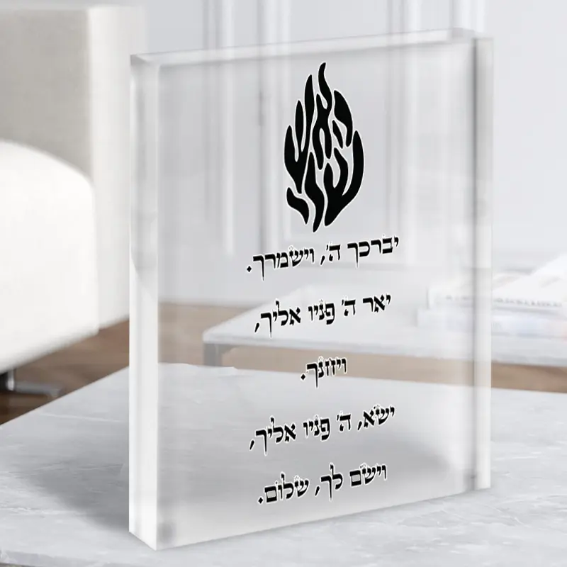 זכוכית אקרילית יברכך ה' וישמרך