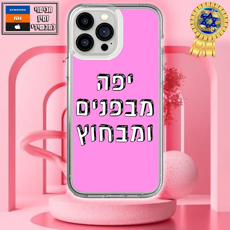 כיסוי מעוצב יפה מבפנים ומבחוץ
