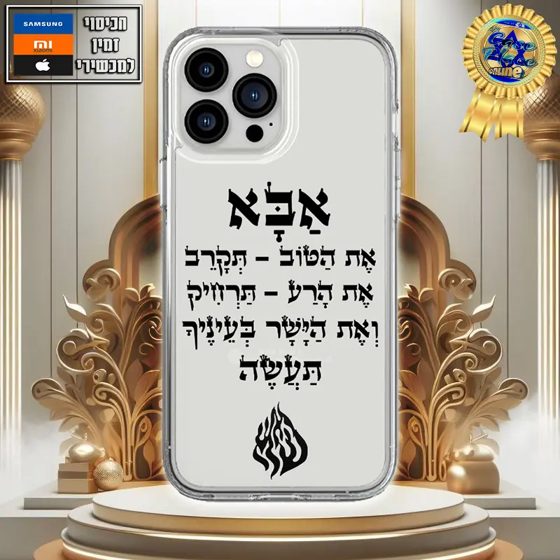 כיסוי את הישר בעיניך תעשה