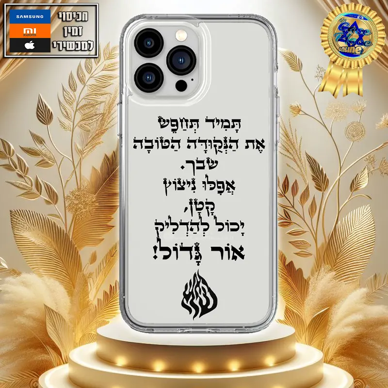 כיסוי אור קטן, ניצוץ גדול