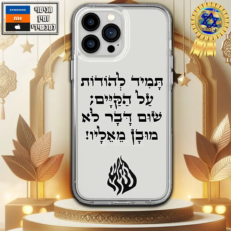 כיסוי שום דבר לא מובן מאליו