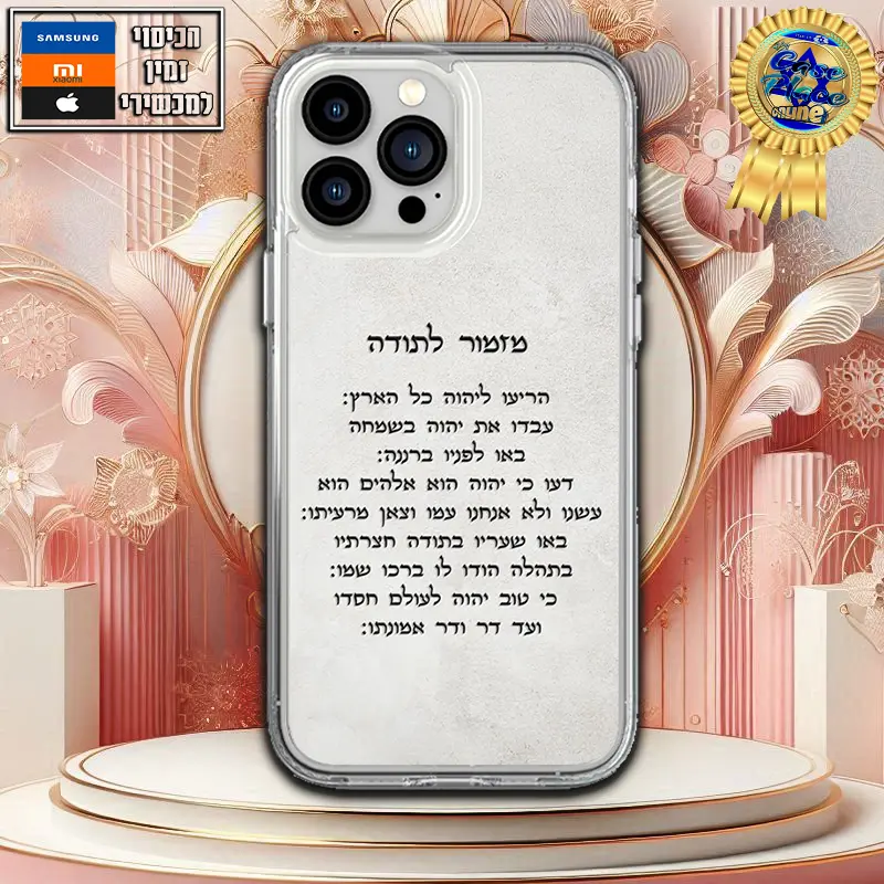 כיסוי מזמור לתודה האש שלי עם רקע