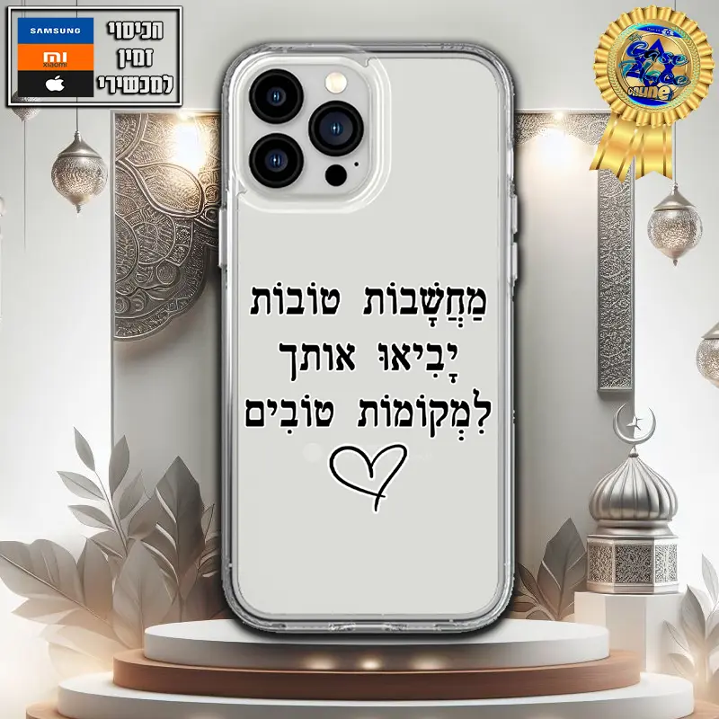 כיסוי מחשבות טובות, מקומות טובים