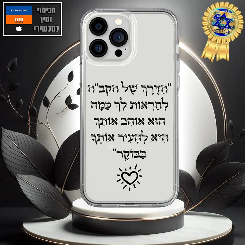 כיסוי הדרך של הקב"ה